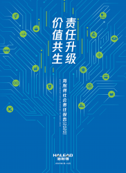 2021年yth2206游艇会社会责任报告